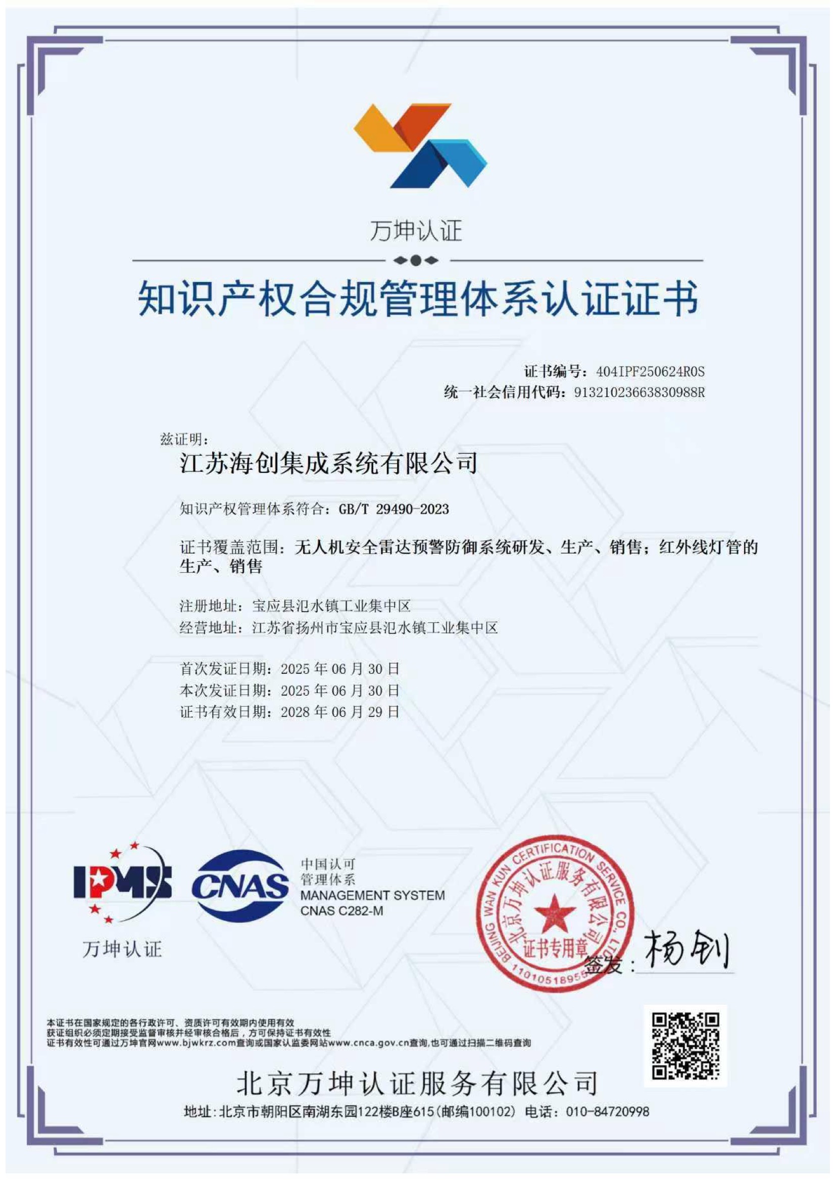 知识产权合规管理体系认证